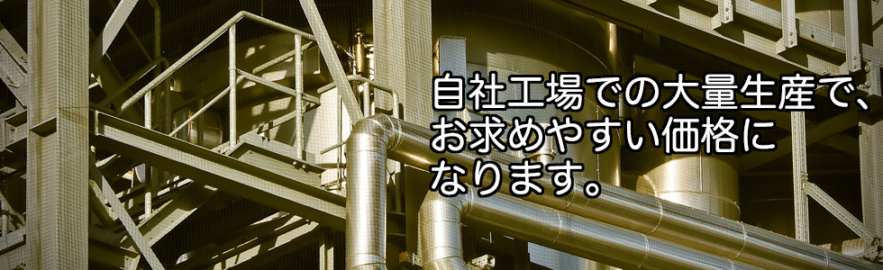 お求めやすい価格で販売